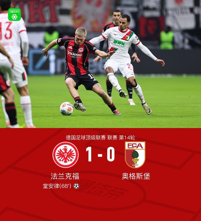 法兰克福1-0奥格斯堡，堂安律制胜，马西马、班克斯进球被吹