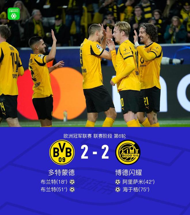 多特蒙德2-2博德闪耀，布兰特双响，阿里萨米、海于格建功